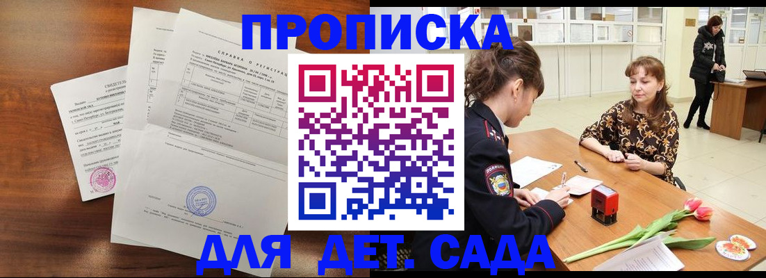 купить прописку в Апатитах